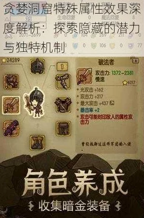 《贪婪洞窟》深度揭秘：拆除陷阱技巧与抗性提升，解锁生存秘籍，惊喜新机制即将上线！