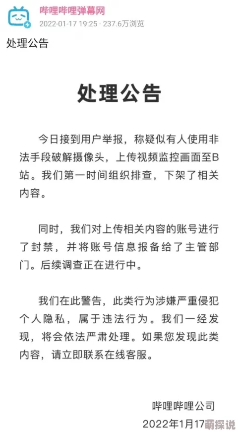 可以免费看隐私的软件该软件已被下架并对开发者进行调查