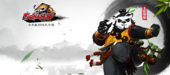 《太极熊猫》游戏巅峰对决武神组合绝赞登场，全新惊喜版本上线展现无敌姿态！