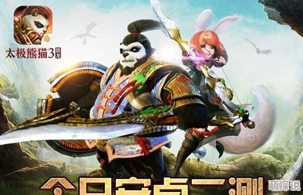 《太极熊猫》游戏巅峰对决武神组合绝赞登场，全新惊喜版本上线展现无敌姿态！