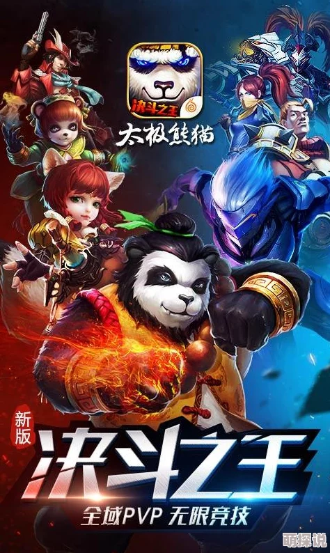 《太极熊猫》游戏终极伤害大揭秘:威力震撼,效果非凡!惊喜消息:解锁全新终极技能伤害上限! 《太极熊猫》游戏终极伤害大揭秘:威力震撼,效果非凡!惊喜消息:解锁全新终极技能伤害上限!