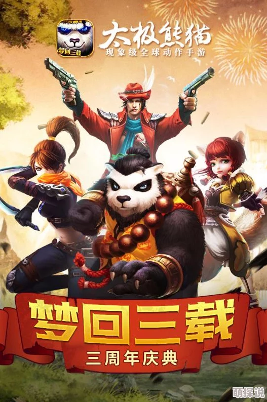 《太极熊猫》游戏巅峰战掌握太极之道，惊喜爆料：全新版本即将上线，海量福利等你来领！