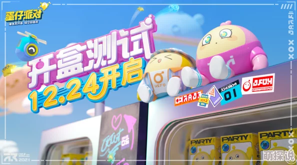 《蛋仔派对》惊喜预告：草头娃娃茵茵将于2024年10月25日正式上线，快来砸金蛋赢取！