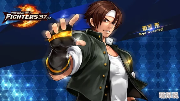 拳皇97新手入门指南：惊喜推荐！首玩角色竟能助你快速上手称霸，先选谁？