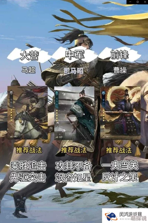 惊喜揭秘!率土之滨马超法刀阵容顶级搭配方案,助你战无不胜的攻略来袭! 惊喜揭秘!率土之滨马超法刀阵容顶级搭配方案,助你战无不胜的攻略来袭!