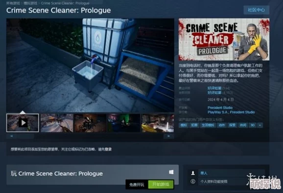 惊喜揭秘！犯罪现场清洁工在Steam上的神秘名称大公开，快来一探究竟！