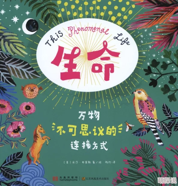 性生a即生命之歌赞颂自然万物生生不息