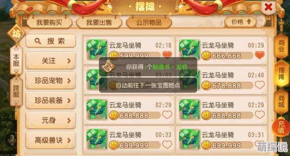 梦幻西游藏宝阁手续费怎么算手续费=最终价格＊1%+1元最低1元最高500元