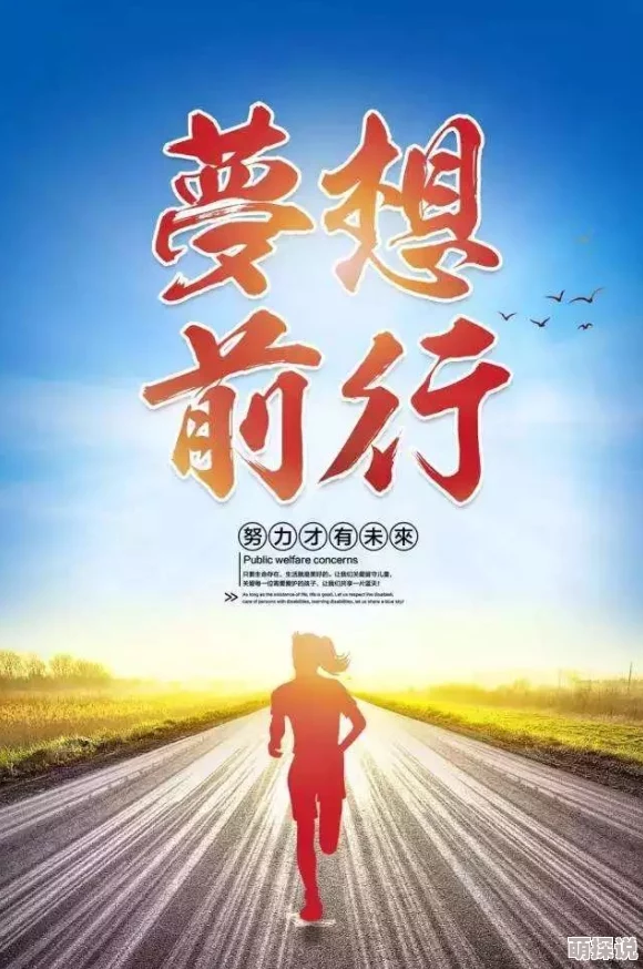 天天骑天天干积极向上努力拼搏追求梦想让生活更加美好