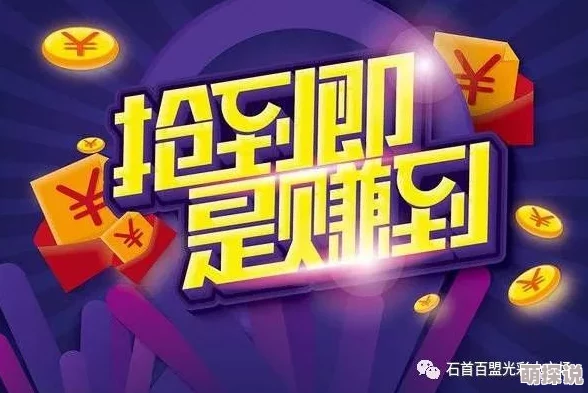 惊喜！开局即赠五个亿，揭秘豪华配置要求，更有神秘大奖等你拿！