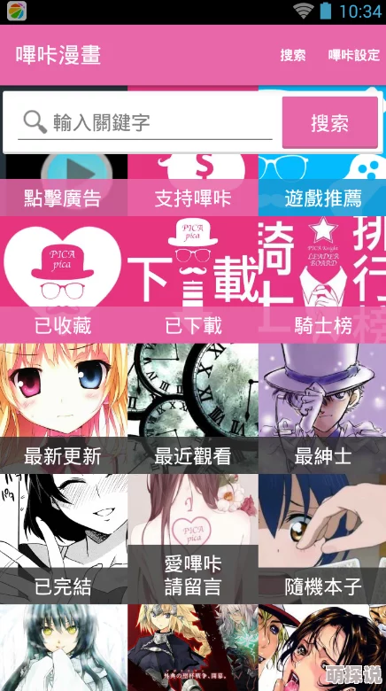 黄色漫画软件哔咔哔咔ios最新版本上线优化用户体验及修复bug