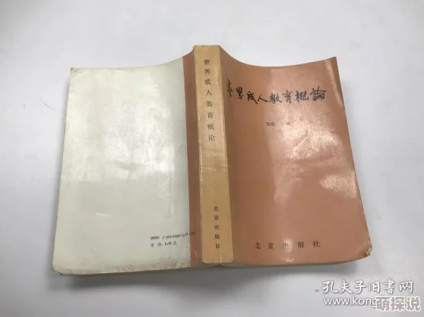 成人世界性教育指南