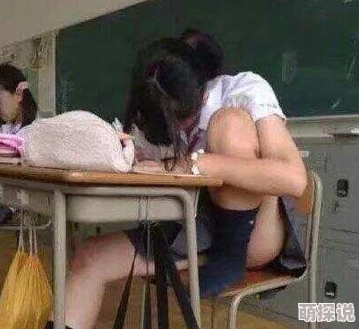 操女同桌她坚决否认并表示要告诉老师