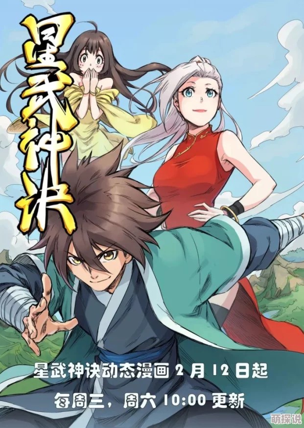 小花喵星武神诀动态漫画勇敢追梦成就自我未来无限可能
