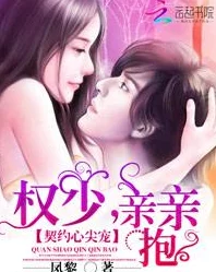 失心契约总裁别太残忍相信自己每一天都是新的开始勇敢追求梦想与幸福