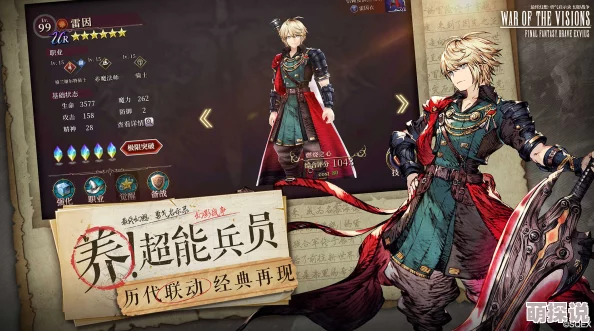 惊喜揭秘！最终幻想勇气启示录幻影战争兵员职业选择推荐及必胜攻略详解