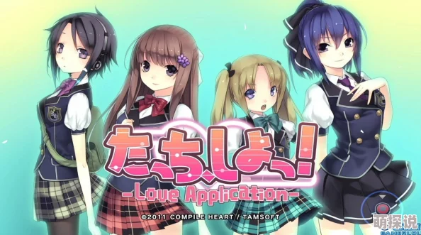 来触摸吧!LoveApplication游戏心跳加速恋爱升级全新剧情解锁