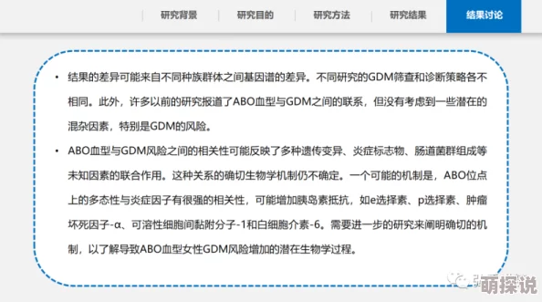 《关于ABO血型与性格关系的网络迷因研究》ABO血型与性格并无科学关联勿轻信网络迷信