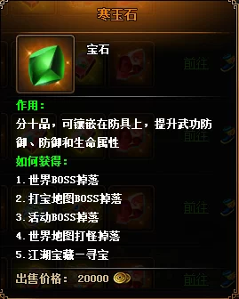 惊喜揭秘！热血江湖中，最值钱的宝石竟是这颗，你绝对想不到的珍贵之选！