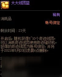 惊喜！揭秘DNF奇迹线团最低价，哪个渠道购买更划算大公开（超值必看）