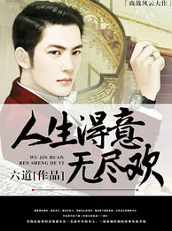 人生得意须纵欢小说完整版阅读我不做大哥好多年心怀梦想勇敢追求未来