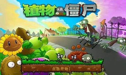 植物大战僵尸贝塔版隐藏的向日葵种子在疯狂戴夫的购物车里