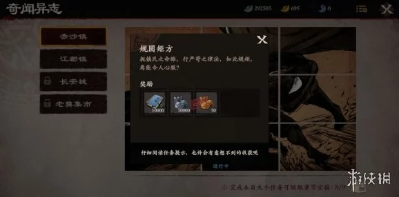 《镖人》赤沙镇规圆矩方任务全攻略，惊喜消息：最新隐藏关卡大揭秘！