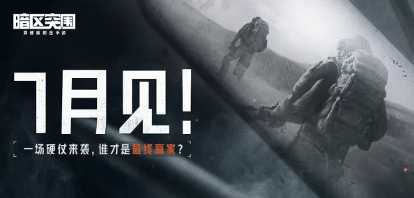 揭秘！地铁逃生VS暗区突围，难度巅峰对决，惊喜消息：新挑战模式即将上线！