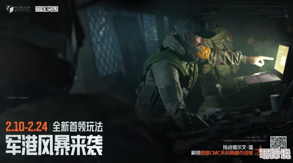 暗区突围惊喜揭秘：通往军港之路活动内容全览，解锁未知奖励等你拿！