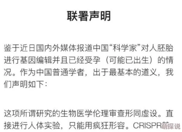 人与人配种研究伦理审查程序已启动预计明年初公布结果