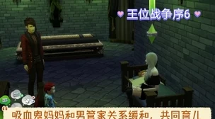 模拟人生4深度对比：管家与小姐角色，惊喜消息！哪个将成为你的游戏新宠？