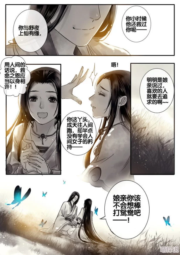 宁荣荣同人18漫画重阳登高摘挂枝心怀感恩勇攀高峰迎接美好未来
