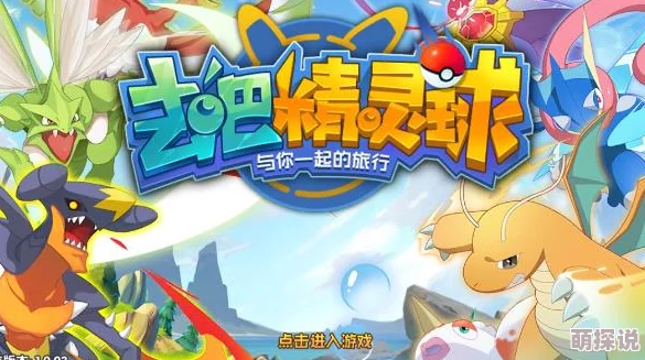 揭秘！超级精灵球中，哪个控制精灵更胜一筹？惊喜消息即将揭晓！