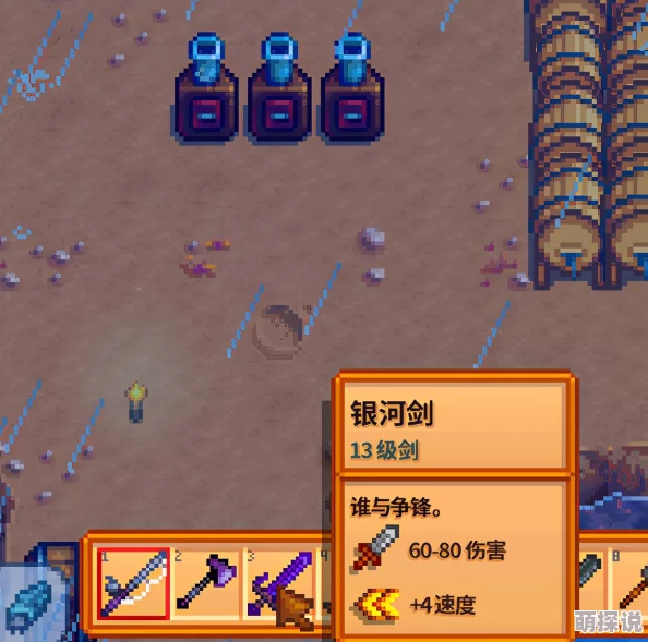 星露谷物语：惊喜揭秘！全面解析哪个武器才是最佳之选，新手老手都必看！