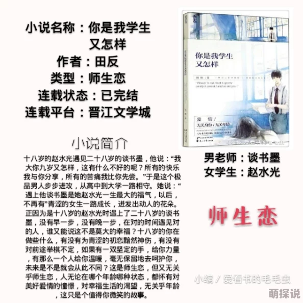 校园调教小说近日一部校园调教小说引发热议，讲述了师生之间的禁忌情感与成长故事