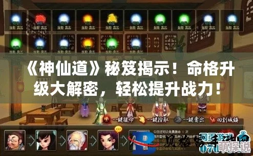 惊喜揭秘！神仙道命格背包格子数量大公开，竟隐藏如此多空间等你探索！
