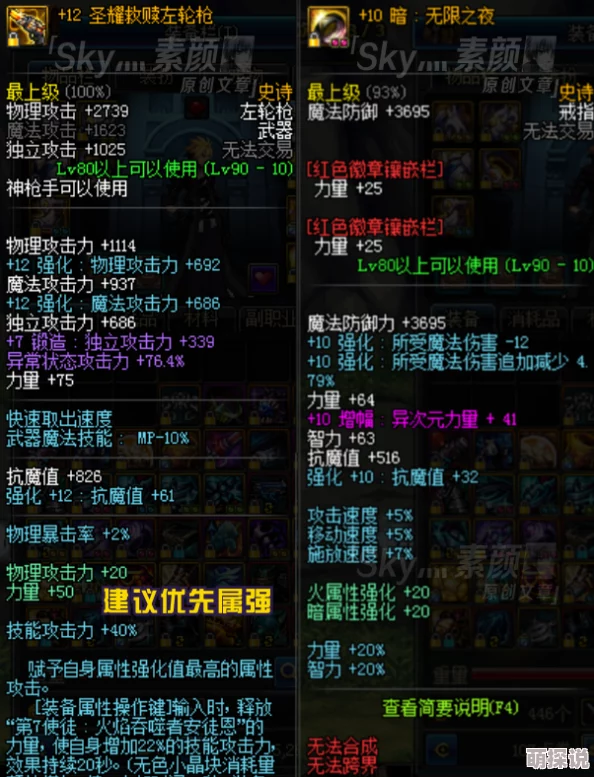 地下城与勇士：揭秘！附魔优先级大公开，惊喜消息助你战力飙升至新高度！