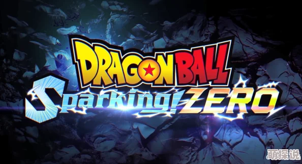 《七龙珠 电光炸裂 ZERO》社交平台爆火，热度空前超越同类，惊喜官宣新篇章即将来袭！