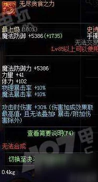 惊喜揭秘！DNF贪食之源升级指南：全新顶级装备选择，让你的战斗力飙升至少30%！