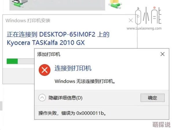 0×0000011b打印机错误代码指示打印机端口配置问题