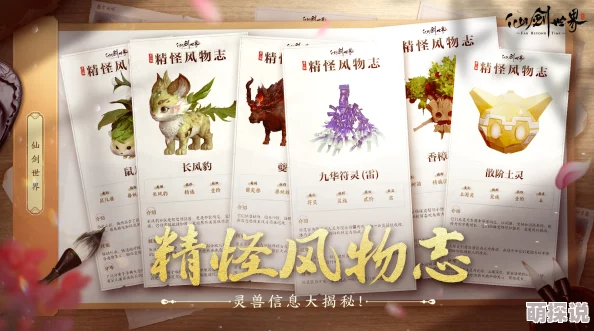 揭秘仙剑世界：惊喜发现！哪些宠物既好玩又最厉害？顶尖宠物推荐来啦！