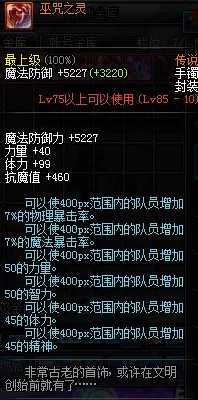 惊喜揭秘！DNF封装图纸最佳选择大公开，这款竟能助你战力飙升29%！