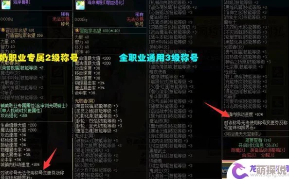 惊喜揭秘！DNF任务称号大比拼，哪个更适合你？全新顶级称号即将上线！