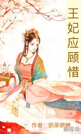 古代香艳激情爽文小说王妃今日又撩人王爷了更新至第一百二十章洞房花烛夜