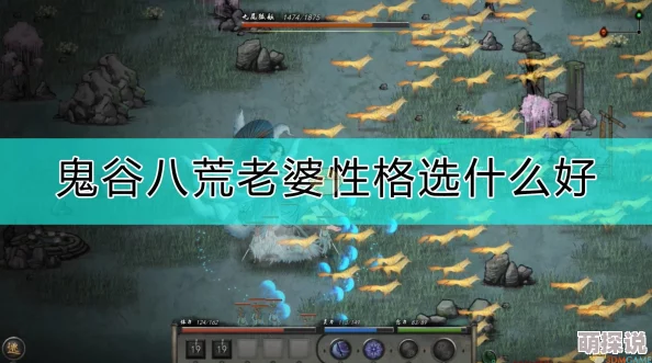 鬼谷八荒开局性格怎么选？性格选择推荐及隐藏惊喜福利大揭秘！