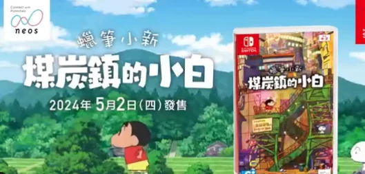 蜡笔小新煤炭镇探秘：小白寻紫苏叶之旅，惊喜发现隐藏地点大公开！