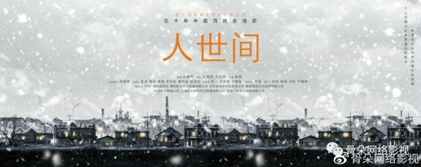 大香煮伊在人世间2021久违的温暖记忆