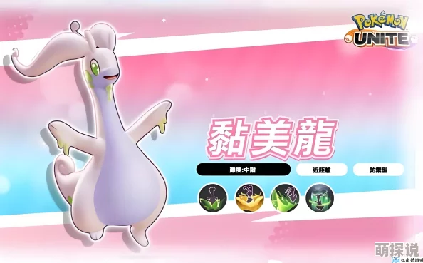 惊喜来袭！宝可梦大集结黏美龙顶级持有物选择攻略全面揭秘