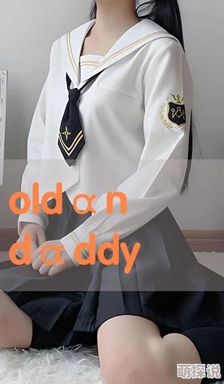 同性老头oldmantv最新动态：平台推出全新互动功能让用户体验更丰富