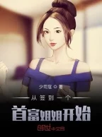 姐姐不可以全文免费阅读最新章节已更新至第100章大结局